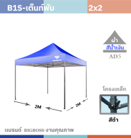 เต็นท์พับ  BIGBOSS  ขาสีดำ AD5  เต็นท์ขายของ เต็นท์สนาม บังแดด ทนทาน ถูกและดี