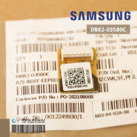 DB82-03580C IC EEPROM SAMSUNG อีพรอม รุ่น AR13TYHZCWKXST