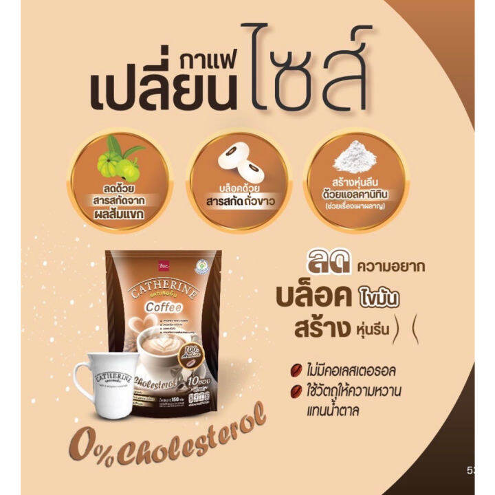 แคทเธอรีน-กาแฟปรุงสำเร็จผสมชนิดผง