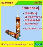 กาวพลังตะปู Xtraseal X-Bond ขนาด 300ml ใช้ติดวัสดุได้หลากหลาย เช่น PVC ไม้ คอนกรีต เหล็ก กระจก อลูมิเนียม คุณสมบัติ เหนียวแน่น แข็งแรง ทนทาน