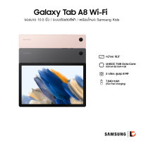 SAMSUNG Galaxy Tab A8 Wi-Fi (4+64GB) | หน้าจอแสดงผล 10.5" | ลำโพงคู่ Dolby Atmos | แบตเตอรี่ 7,040