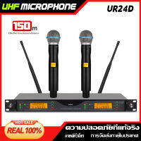 UR24D ไมโครโฟนไร้สาย คลื่นลูกใหม่ 800MHZ 2 มือถือ ระยะรับ UHF FM 200M ป้องกันเสียงหอน อุปกรณ์เครื่องเสียงระดับมืออาชีพ COD