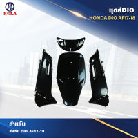 ชุดสี Honda Dio AF17,18  4 ชิ้น ( 1 ชุด)