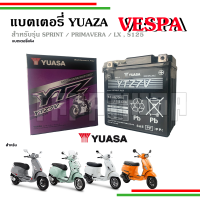 ?? แบตเตอรี่แห้ง ยี่ห้อ YUASA แท้ VTZ7V สำหรับเวสป้า SPRINT , PRIMAVERA LX , S125 ,S150 ??