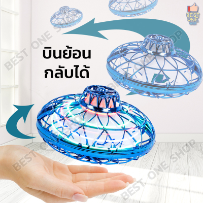 A257 Fly spinner UFO สปินเนอร์บิน มีรีโมทบังคับ ชาร์จแบตได้ จานบิน ของเล่นบรรเทาความเครียด โยนมันออกแล้วบินกลับ ลูกข่างไฟฟ้า