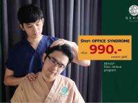 คูปองส่วนลด คอร์สรักษา OFFICE SYNDROME ที่ คลินิกกายภาพ BEHAP Wellness