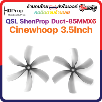 HQProp Duct-85MMX6 QSL Shen Prop ใบพัด Cinematic Whoop FPV Racing Drone