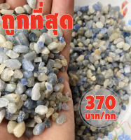 เศษพลอย(นิหร่า สีฟ้า น้ำเงิน) ราคาถูกที่สุด ดิบธรรมชาติแท้ 100%