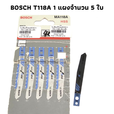 ใบเลื่อยจิ๊กซอ MA118A ตัดเหล็ก Bosch HSS 1 แผง จำนวน 5 ใบ