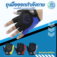 ￼ถุงมือปั่นจักรยาน ถุงมือออกกำลังกาย ฟิตเนส แบบครึ่งนิ้วPEARL IZUMI (GEL)#JN011MJ