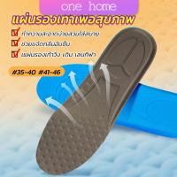 One home แผ่นรองพื้นรองกีฬา การดูดซับแรงกระแทก ใช้ได้ทั้งผู้ชายและผู้หญิง insole