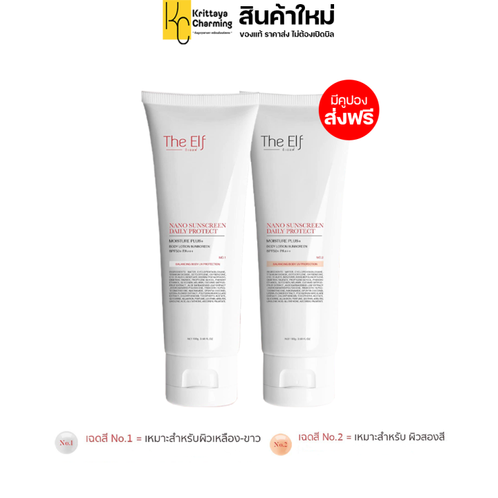 ดิเอลฟ์กันแดด-the-elf-nano-sunscreen-spf50-pa-no-1-no-2-กันแดดทาตัว-ครีมกันแดด-กันแดดนาโน-มีให้เลือก-2-สี-ส่งฟรี