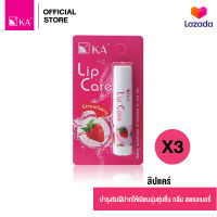 KA Lip Care กลิ่น Strawberry (3 ชิ้น) / เคเอ ลิปแคร์ กลิ่นสตรอเบอรี่ 3 ชิ้น