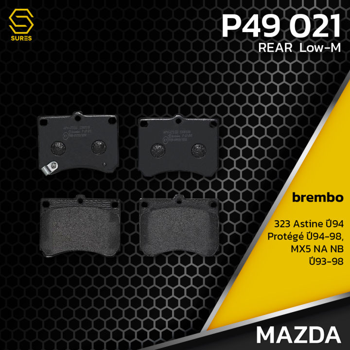 ผ้า-เบรค-หลัง-mazda-323-astina-323-prot-g-mx-5-na-nb-brembo-p49021-เบรก-เบรมโบ้-มาสด้า-แอสติน่า-โปรเทเจ้-เอ็มเอ็กซ์-bcy2648z-n0y82643z-gdb3129-db1291