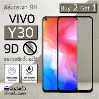 MLIFE - ซื้อ 2 ฟรี 1 ฟิล์มกระจก Vivo Y30 / Y50 เต็มจอ สีดำ ฟิล์มกระจกนิรภัย ฟิล์มกันรอย กระจกกันรอย กระจกกันกระแทก - 9H Tempered Glass Screen Protector Film 9D