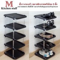 SHA ชั้นเก็บของเล่น M Kitchenstuff ชั้นวางรองเท้าพลาสติก 5 ชั้น สามารถวางส้นสูงได้รองเท้ารัดส้น ชั้นวางหนังสือเด็ก  ชั้นเก็บของเด็ก