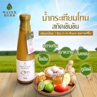 น้ำกระเทียมโทน สกัดเข้มข้น WATERHERB TONE GARLIC EXTRACT สกัดเข้มข้น 100% 1 ขวด ขนาด 300ml