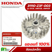 HONDA #31110-Z3F-003 ล้อแม่เหล็ก GX35, UMK435, UMR435 อะไหล่เครื่องตัดหญ้าฮอนด้า No.3 #อะไหล่แท้ฮอนด้า #อะไหล่แท้100% #อะหลั่ยแท้ฮอนด้า #อะหลั่ยแท้100%