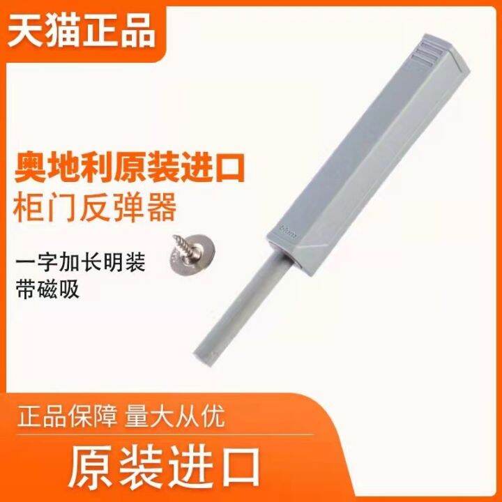 Austrian Blum door bouncing device is opened by touching the