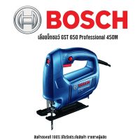 BOSCH GST 650 เลื่อยฉลุไฟฟ้า จิ๊กซอร์ 450w