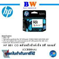 HP 901 CO ตลับหมึกอิงค์เจ็ท 3สี ของแท้  (CC656AA)  หมดอายุปี 28/12/2020 ขายโล๊ะ