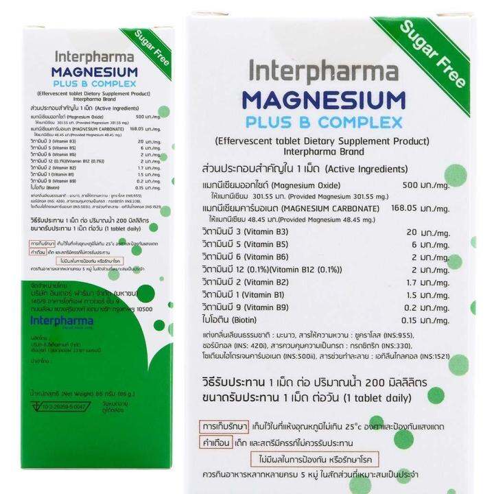 interpharma-magnesium-plus-b-complex-อินเตอร์ฟาร์มา-แมกนีเซียม-พลัส-บี-คอมเพล็กซ์-20-เม็ดฟู่