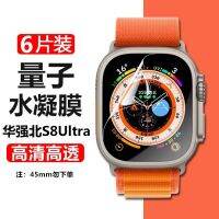 Huaqiangbei S8Ultra watch film uitra hydraulic film automatic repair anti-scratch 49mm all-inclusive coverage 2.49 inches