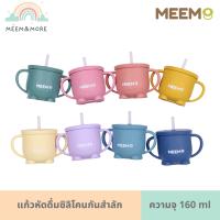 MEEM  แก้วหัดดื่มซิลิโคน มีลิ้นปิดกันสำลัก รุ่น Happy Penguin ฝาปิดแน่น น้ำไม่หก