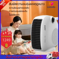 【พร้อมส่ง】Haier ฮีทเตอร์ไฟฟ้า heater ทำความร้อน เครื่องทำความร้อน มีการรับประกัน 2000w พัดลมเป่าลมร้อน ฮีตเตอร์ พัดลมร้อน พัดลมพร้อมฮีทเตอร