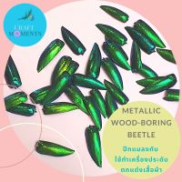 CRAFT MOMENTS: ปีกแมลงทับ METALLIC WOOD-BORING BEETLE WING JEWEL BEETLE WINGS INSECT WING ปีกแมลงทับแท้ ปีกแมงทับ เจาะรู ทำเครื่องประดับ ตกแต่งเสื้อผ้า ต่างหู 100 ชิ้น/ถุง