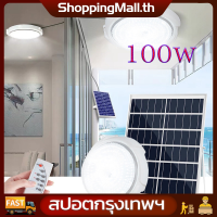 （สปอตกรุงเทพ） ไฟเพดาน โคมไฟติดเพดาน โคมไฟเพดานพลังงานแสงอาทิตย์ แสงสีขาว 100W Solar Ceiling Light ตั้งเวลาระยะไกล Indoor Smart IP65 Waterproof Outdoor Garden Lamps Solar-Power Lamp With Line Corridor Lighting Solar Cei