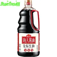 [สินค้าพร้อมจัดส่ง]⭐⭐F26 ซีอิ้วขาว ตรา Hai Tian ขนาด1.9L （ 海天金标生抽1.9L 、酱油 ）ซอสปรุงรส ซอสถั่วเหลือง ซอส ถั่วเหลือง พร้อมส่ง[สินค้าใหม่]จัดส่งฟรีมีบริการเก็บเงินปลายทาง⭐⭐