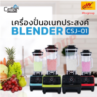 Ceflar CSJ-01 เครื่องปั่นน้ำผลไม้ ผัก และอารต่าง ๆ  ที่มาพร้อมกำลังไฟสูงถึง 1800 วัตต์ และโถปั่นขนาด 2 ลิตร ทนทาน จาก HVGROUP