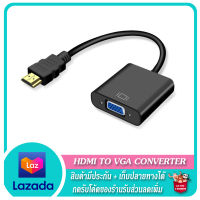 สายแปลง HDMI TO VGA converter