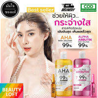 (แท้) Light You ไลท์ยู AHA Body Solution 99% + อัลฟ่าอาร์บูติน Body Solution 99%