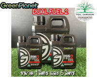 Dual Fuel 2 GreenPlanet ปุ๋ยหลักทำใบ ทำดอก ชุดเดียวครบจบถึงเก็บดอก ขนาด 1 ลิตร 5 ลิตร ของแท้100%