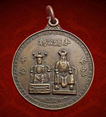 เหรียญที่ระลึกฉลองศาลลูกศรจ.ลพบุรีปีพ.ศ.2522เนื้อทองแดง