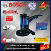 ?แท้100%?เครื่องขัดสีรถ 950W BOSCH รุ่น GPO 950 (รับประกันศูนย์ 1 ปี)