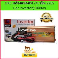 เครื่องแปลงไฟ 24VDC เป็น 220 VAC 1000 วัตต์ Car Power Inverter(1000w)