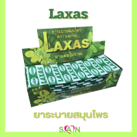 ยาระบายสมุนไพร แลกซัส Laxas 1กล่องมี10แผง