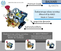 ปั้มพ่นยาสามสูบ ปั้มแรงดันสูง ขนาด6หุน หม้อลม ยี่ห้อเบาวารี่ รุ่น KM22 ไต้หวันแท้ ลูกสูบ 22มิล
