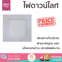 ใหม่ล่าสุด ไฟเพดาน ไฟดาวน์ไลท์ LED NAGAS DWL ALMA WW 6 วัตต์ 5 นิ้ว อะลูมิเนียม/พลาสติก สีขาว ส่องสว่างทั่วบริเวณ ใช้ได้กับขั้วหลอดมาตรฐาน Downlight