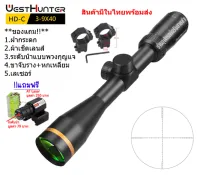 กล้องเล็ง WESTHUNTER HD-C 3-9X40 รับประกันของแท้ 100%