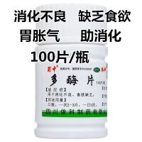 Multi-enzyme tablets tablets/bottle Shuzhong indigestion flatulence lack of appetite digestive medicine gastrointestinal