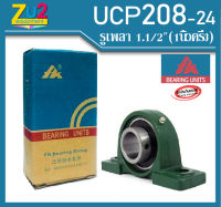 ลูกปืนตุ๊กตา UCP208-24 ยี่ห้อ FK ของแท้ bearing unit UCP208-24 ลูกปืนตุ๊กตาขนาดรูเพลา 1.1/2 นิ้ว(1นิ้วครึ่ง) ลูกปืนขาตั้งสำเร็จ ลูกปืน UCP208-24 bearing unit UCP208-24 ลูกปืนตุ๊กตา