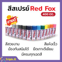 สีสเปรย์ เรดฟอกซ์ (Red Fox)