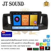 JTSOUND หน้ากากวิทยุพร้อมจอแอนดรอยด์ TOYOTA ALTIS ปี 2003-2006  ใช้สำหรับขนาดหน้าจอ 9 นิ้ว  พร้อมปลั๊กต่อตรงรุ่น แถมฟรีกล้องถอย