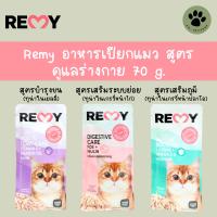 Remy เปียกแมว สูตรบำรุงร่างกาย 70 g.