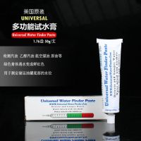 U.S. Universal Water Finder Paste multifunctional methanol water test paste turns green to red when it encounters