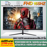 MINGSU-KHKC จอคอมพิวเตอร์ 27 นิ้ว, 165HZ (1920x1080) HDMI, DP, 5ms, 27inch 1K 165Hz จอแบน 27 (จอคอมพิวเตอร์) จอแสดงผลแบบตรง การออกแบบแบน IPS จอภาพเกมกีฬา เกม eSports